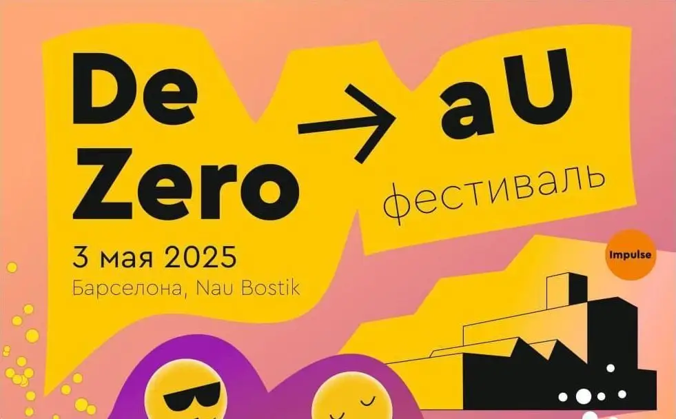 Фестиваль de zero