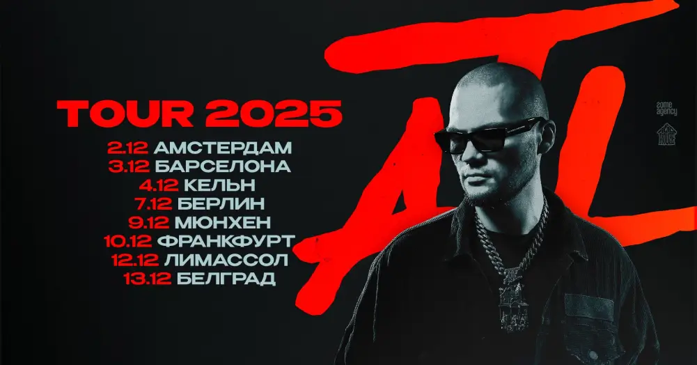 репер ATL в Барселоне