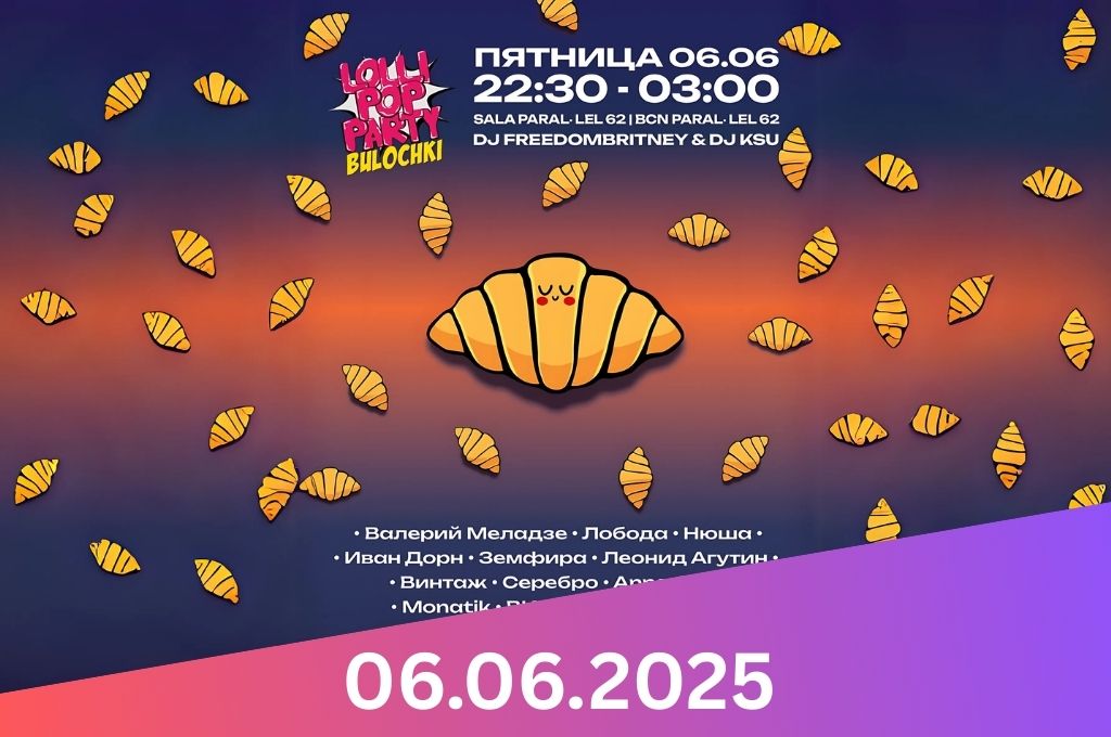 Дискотека LolliPOP Party Bulochki