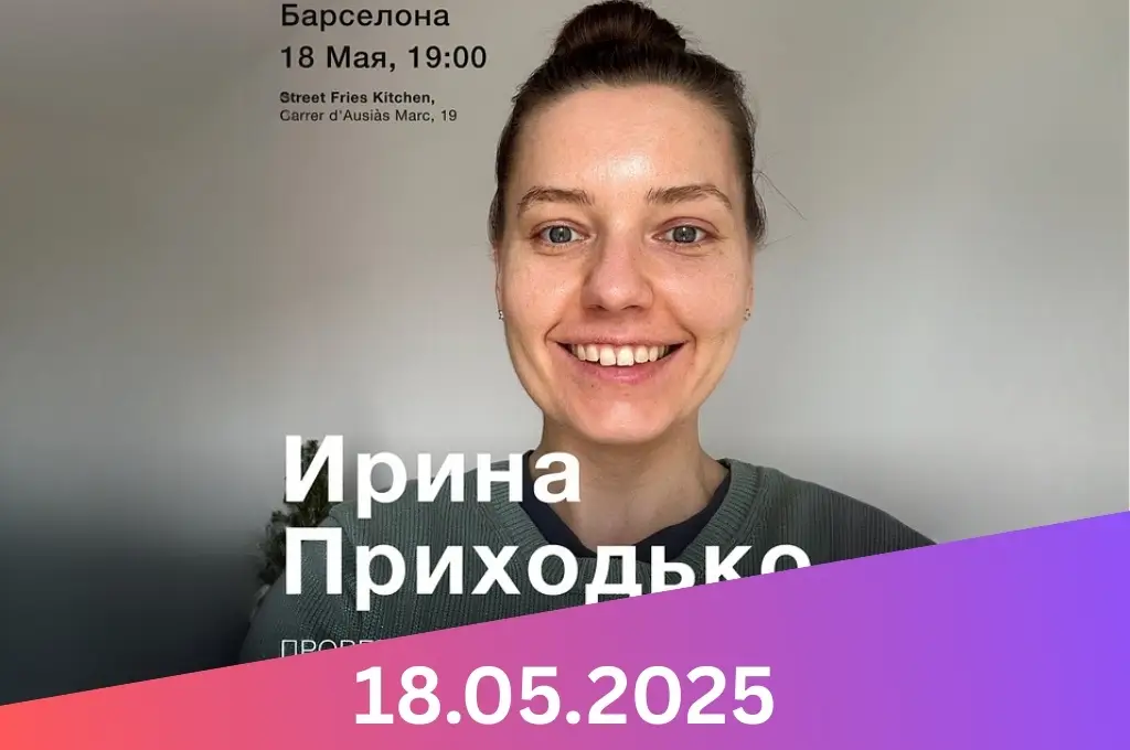 Ирина Приходько в Барселоне