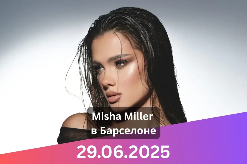 Misha Miller в Барселоне
